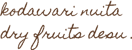 kodawari nuita dry fruits desu .